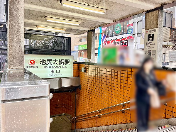 東急田園都市線池尻大橋駅
