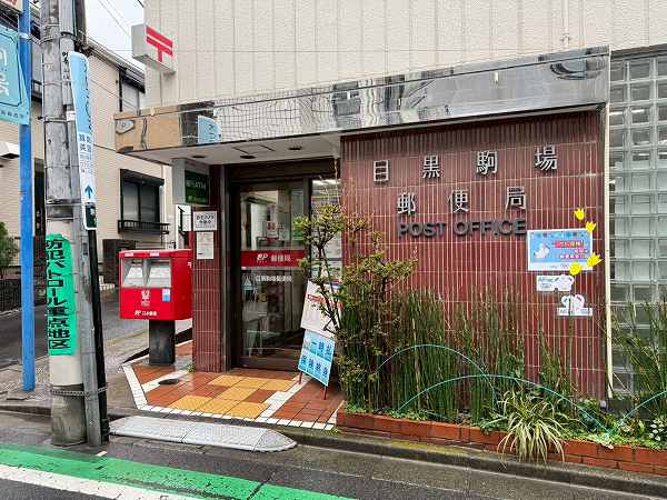 郵便局