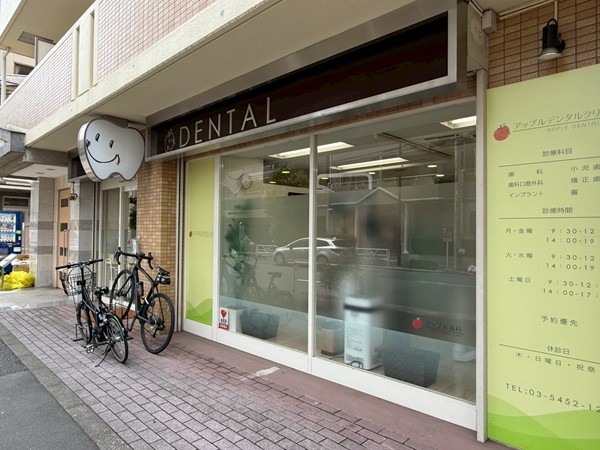 アップル歯科