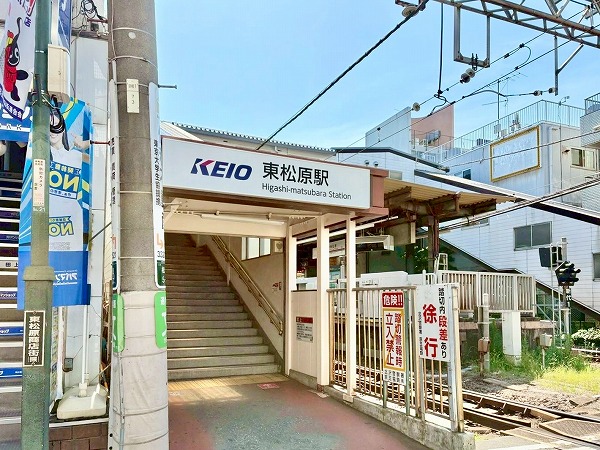 京王井の頭線東松原駅