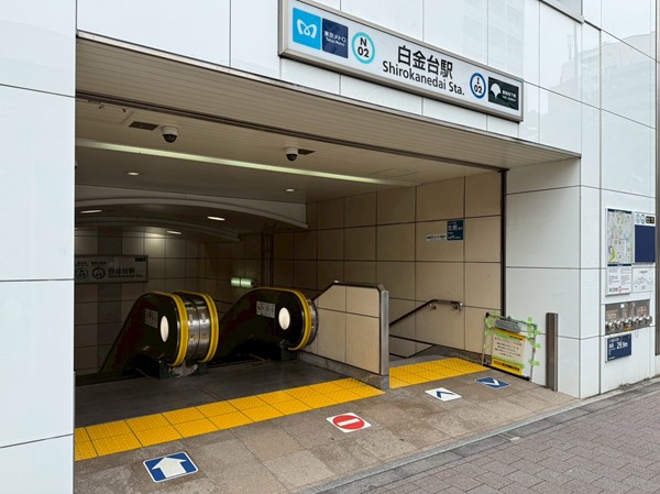 白金台駅