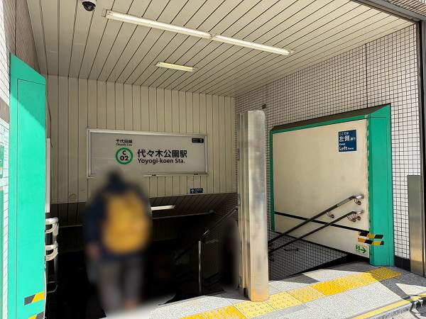 代々木公園駅