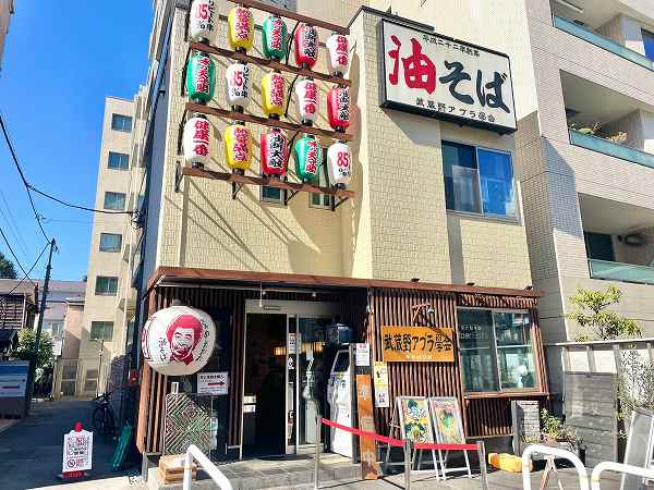 武蔵野アブラ学会　油そば