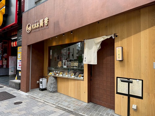 二八蕎麦 六本木蕎香