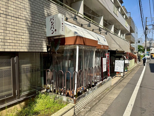 神泉駅周辺飲食店2