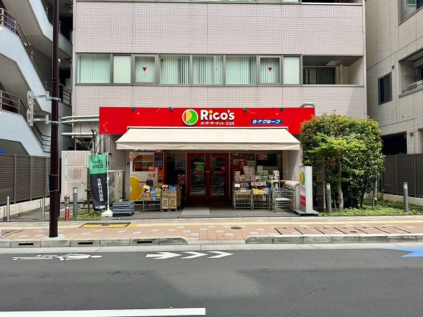 スーパーマーケット リコス 九段南4丁目店