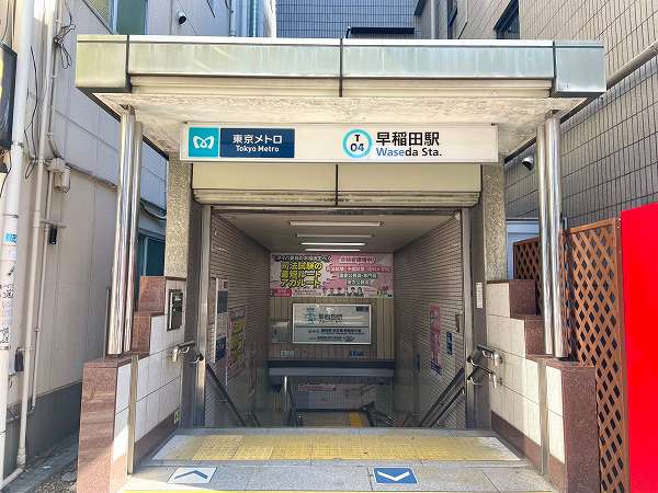 早稲田駅