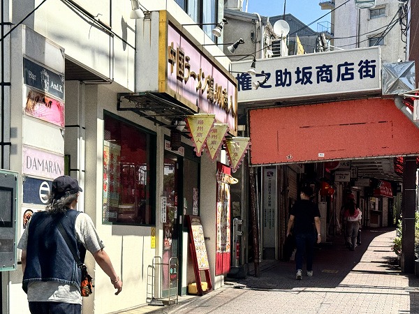 権之助坂商店街