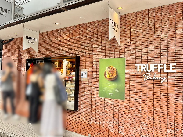 三軒茶屋店TruffleBAKERY