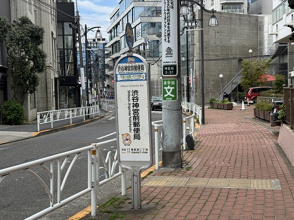 渋谷神宮前郵便局バス停