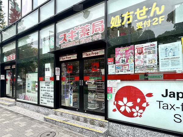 スギ薬局