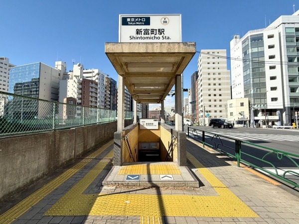 新富町駅