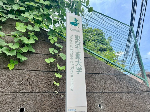 東京科学大学（東京工業大学）
