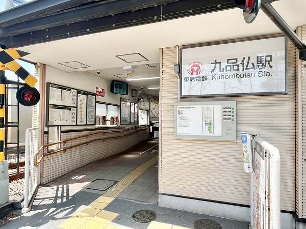 東急大井町線九品仏駅