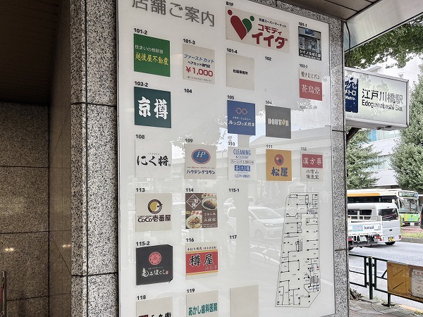 江戸川橋ビル店舗一覧