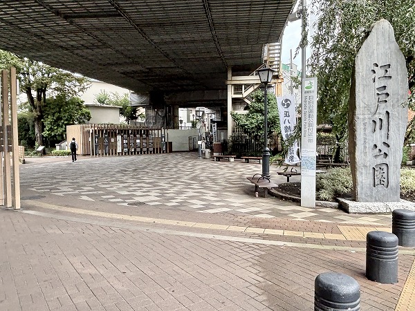 江戸川公園
