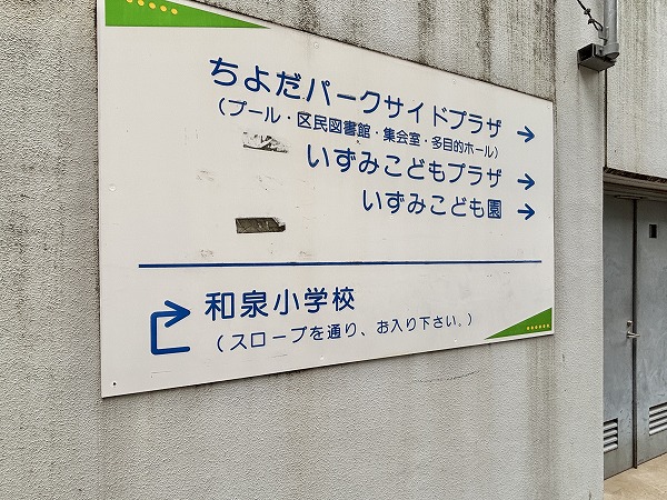 ちよだパークサイドプラザ