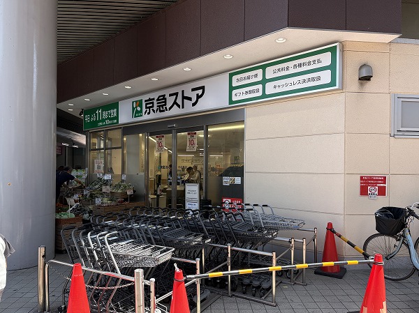 京急ストア 平和島店