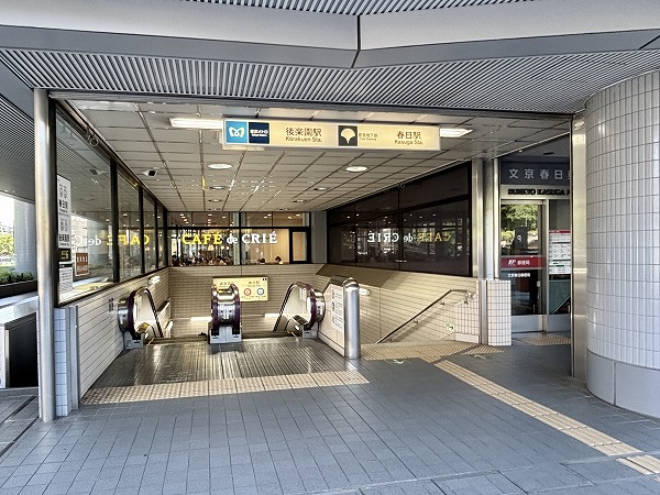 後楽園駅・春日駅