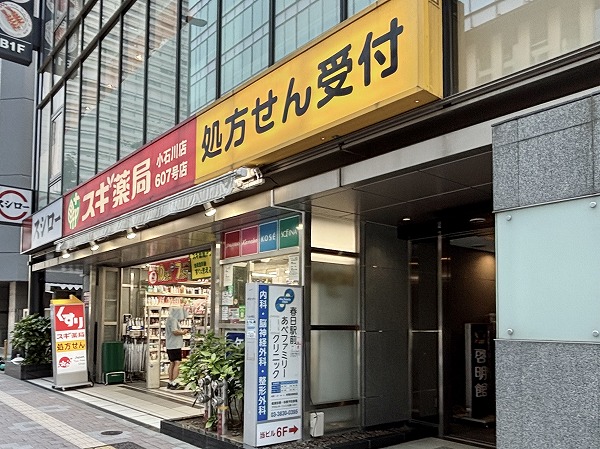 スギ薬局 小石川店