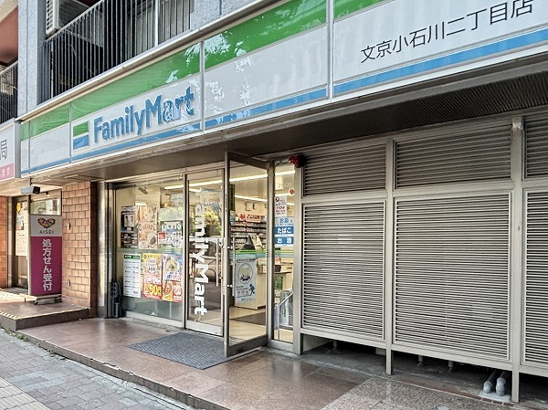 ファミリーマート 文京小石川二丁目店