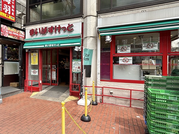 まいばすけっと 新大久保駅前店