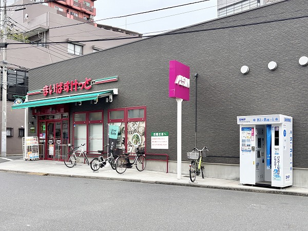 まいばすけっと 新大塚駅北店