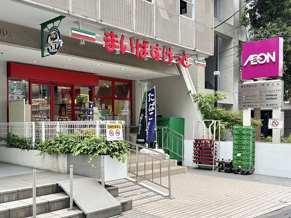 まいばすけっと代々木２丁目店