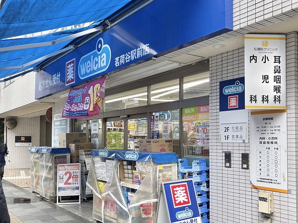 ウエルシア茗荷谷駅前店