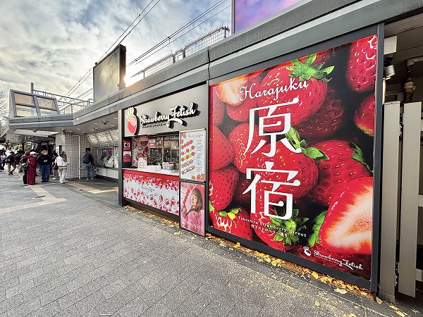 原宿駅