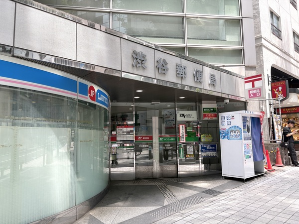 渋谷郵便局