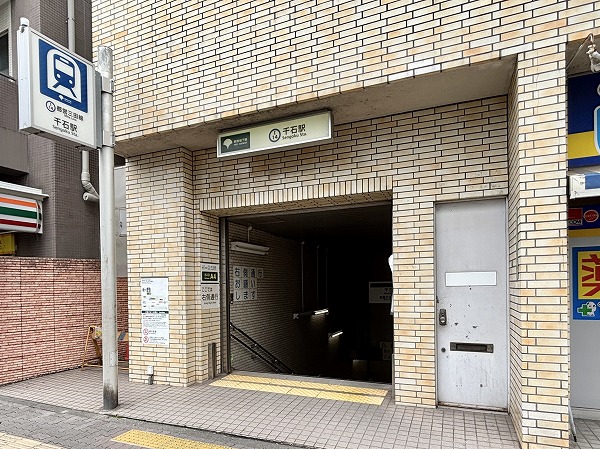 千石駅