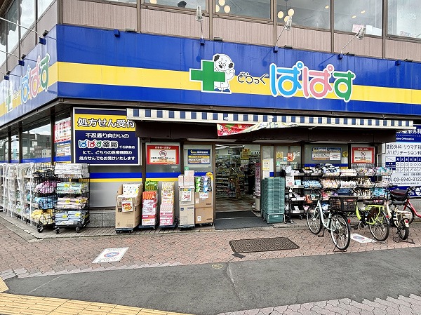 どらっぐぱぱす 千石駅前店