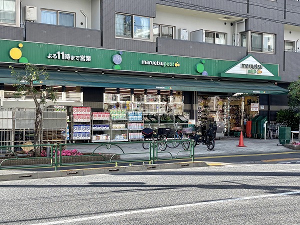 マルエツ プチ 千石店
