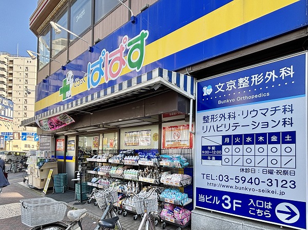 どらっぐぱぱす 千石駅前店