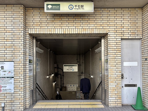 千石駅