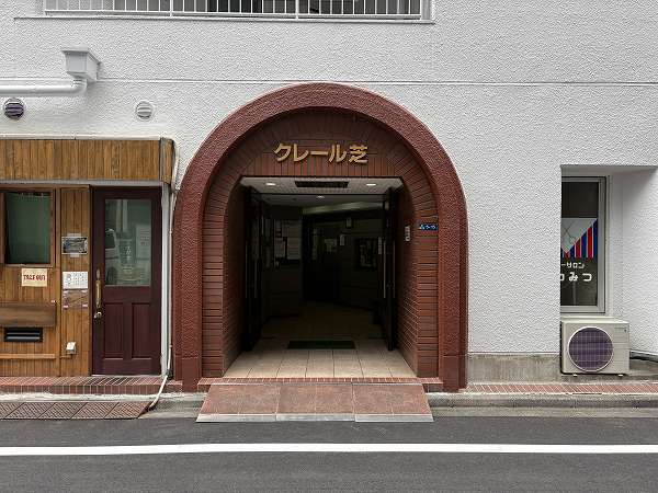 クレール芝 アプローチ
