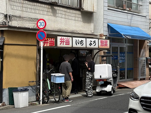 弁当いちよう
