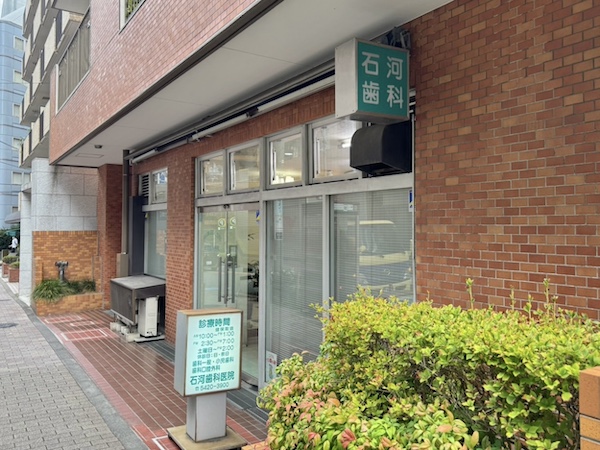 マンション内 歯科