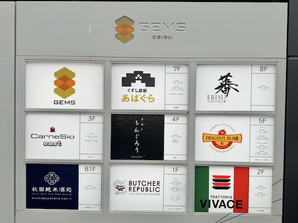 GEMS恵比寿