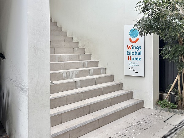 Wings Global Home 池尻大橋校