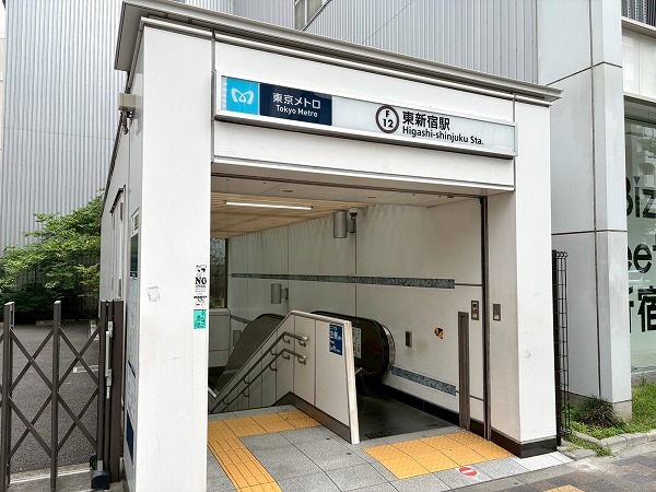 東新宿駅