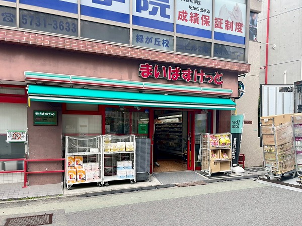 まいばすけっと 緑が丘駅前店