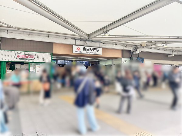 東急東横線・大井町線自由が丘駅