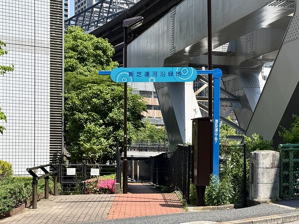 新柴運河沿緑地