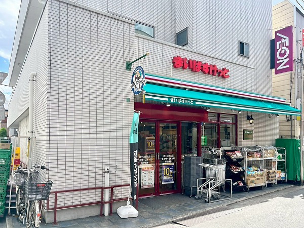 まいばすけっと 西小山駅北店