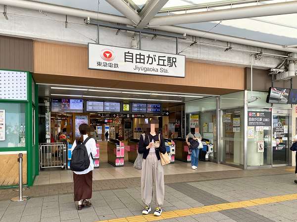 自由が丘駅