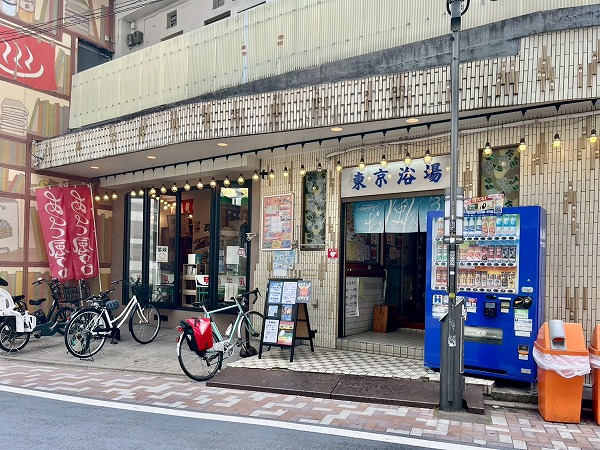 東京浴場