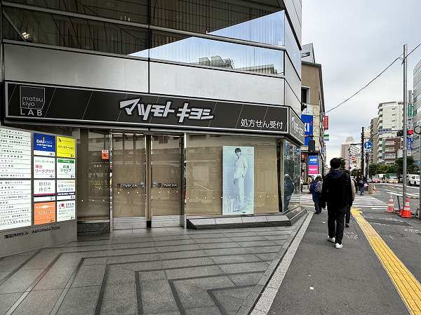 マツモトキヨシ