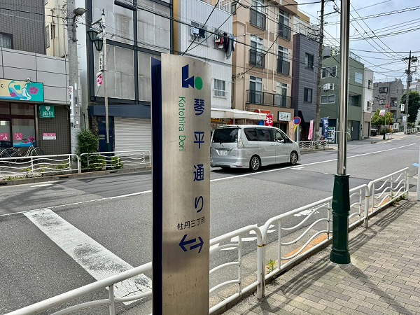 琴平通り